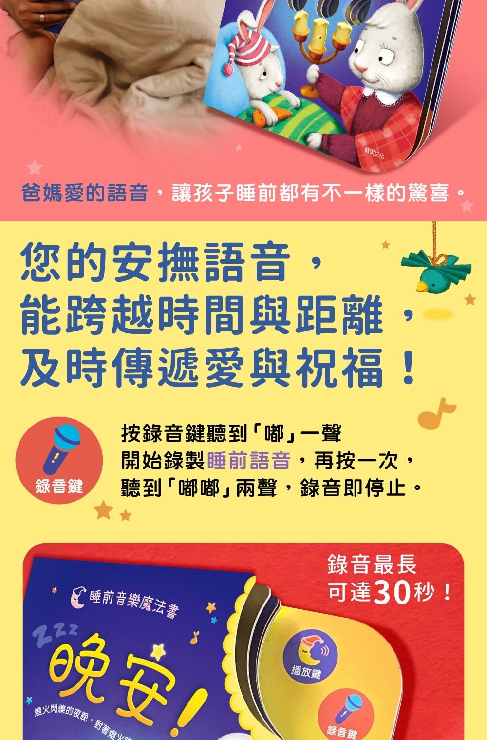 媽媽買 晚安! 華碩文化 可以吹熄蠟燭的互動有聲書 可錄音 有聲書 互動書 繪本 8