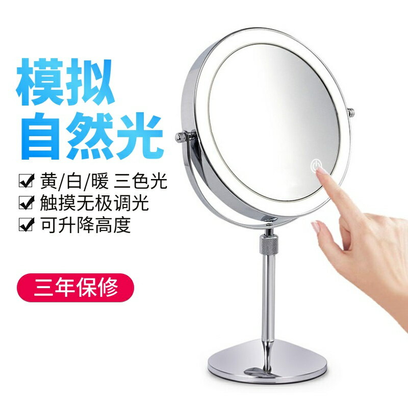 可升降LED化妝鏡子雙面梳妝鏡帶燈臺式鏡 智慧燈光美容鏡可調亮度-快速出貨