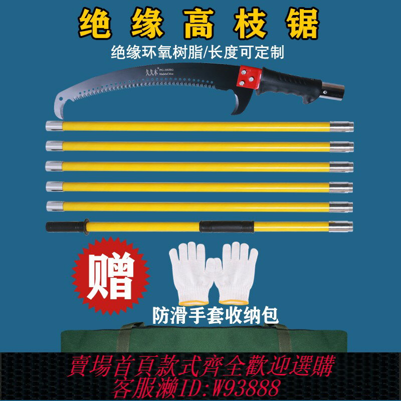 {臺灣公司貨 可打統編}高空絕緣高枝鋸樹鋸子手鋸修枝鋸多功能修剪加長桿鋸樹神器戶外鋸