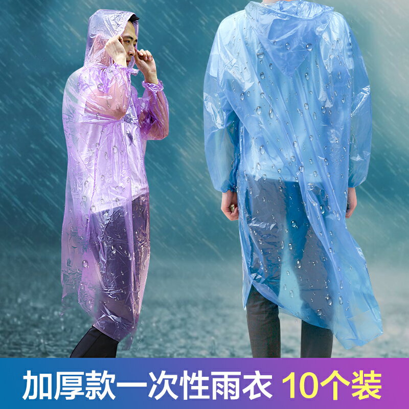 成人兒童加厚一次性雨衣透明徒步雨衣套裝男女戶外旅游便捷式雨披