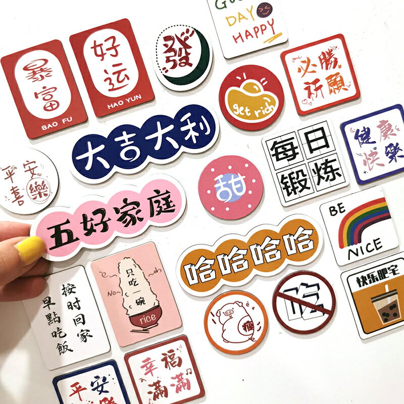 國潮zakka冰箱貼文創網紅磁力貼個性創意裝飾平安喜樂中國風軟磁