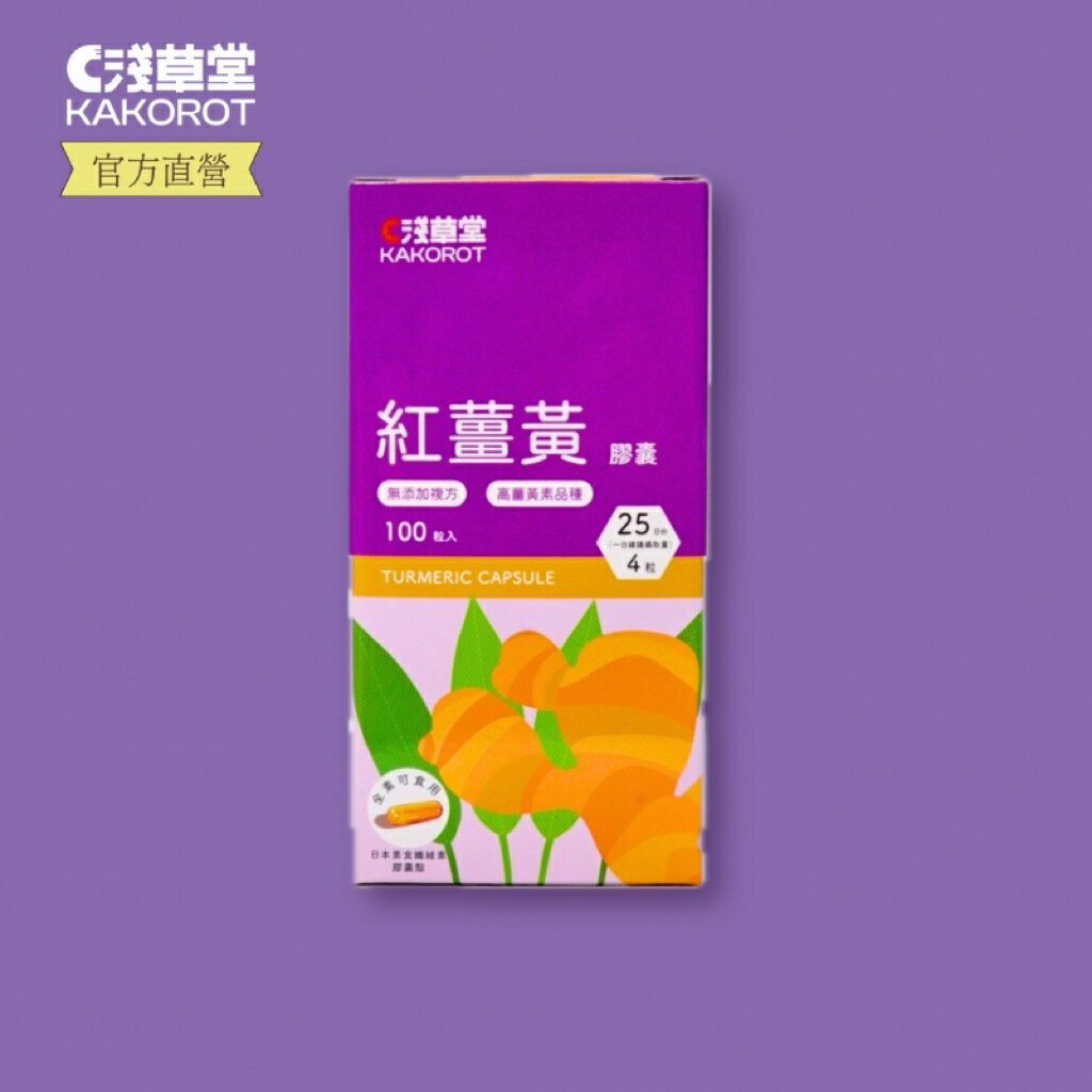 紅薑黃粉膠囊「🔺30/100粒」⎪【直送日本】
