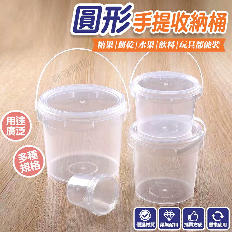 帶蓋透明圓形手提收納桶 透明水桶 小桶子萬用桶 手提桶 手提 收納桶 收納盒 收納箱 塑膠水桶 塑膠圓桶 塑膠桶 收納筒