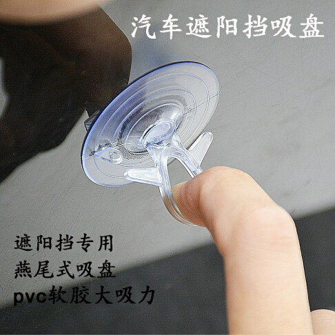 玻璃吸貼扣皮吸子吸盤軟膠小吸盤強力車用掛鉤強力真空吸墻拉環 協貿國際日用品生活3館 樂天市場rakuten 玻璃吸貼扣皮吸子吸盤軟膠小吸盤強力車用掛鉤強力真空吸墻拉環 協貿國際日用品生活3館 樂天市場rakuten