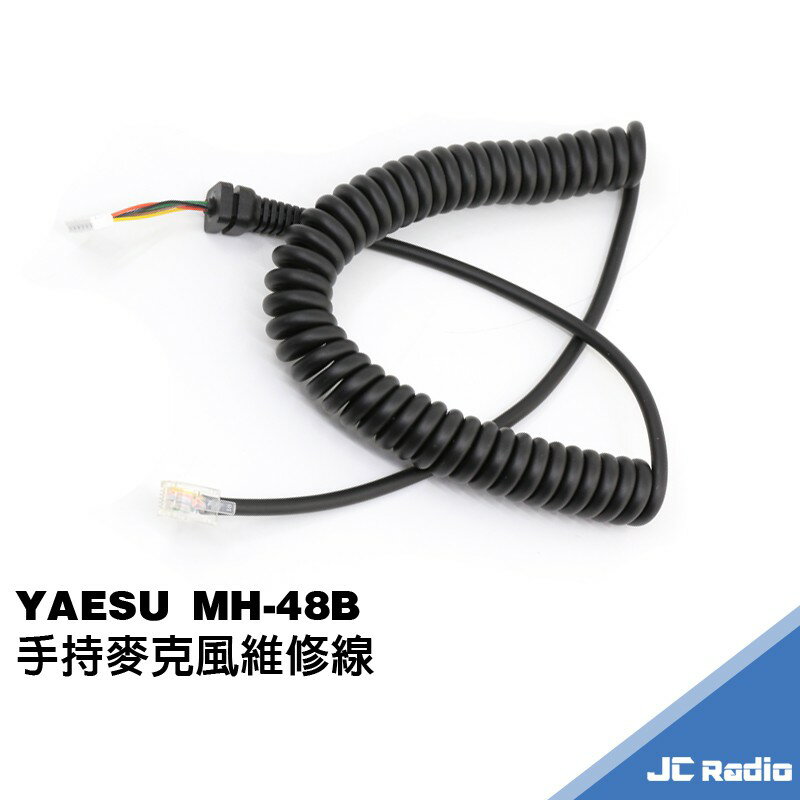 YAESU 車機手持麥克風維修線 FOR MH-45 MH-48 FT-1900 FT-2900 FT-8800