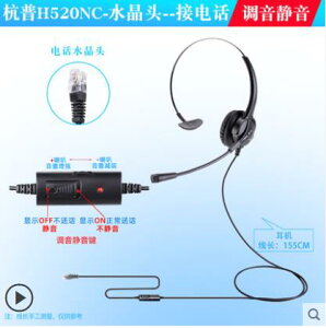 杭普H520NC話務員專用耳機客服電話耳麥座機電話機手機臺式電腦電銷外呼銷售降噪耳機頭戴式 全館免運