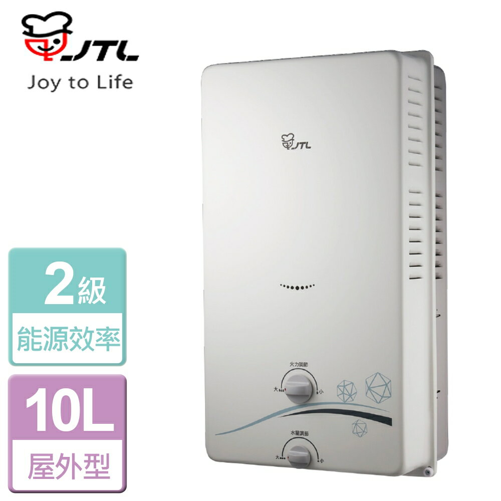 【喜特麗】10L 屋外型熱水器-JT-H1012-LPG-RF式-部分地區含基本安裝