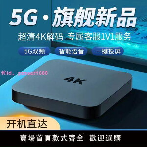 4K超清藍光全網通網絡機頂盒2023款高配電視盒子AI語音投屏播放器