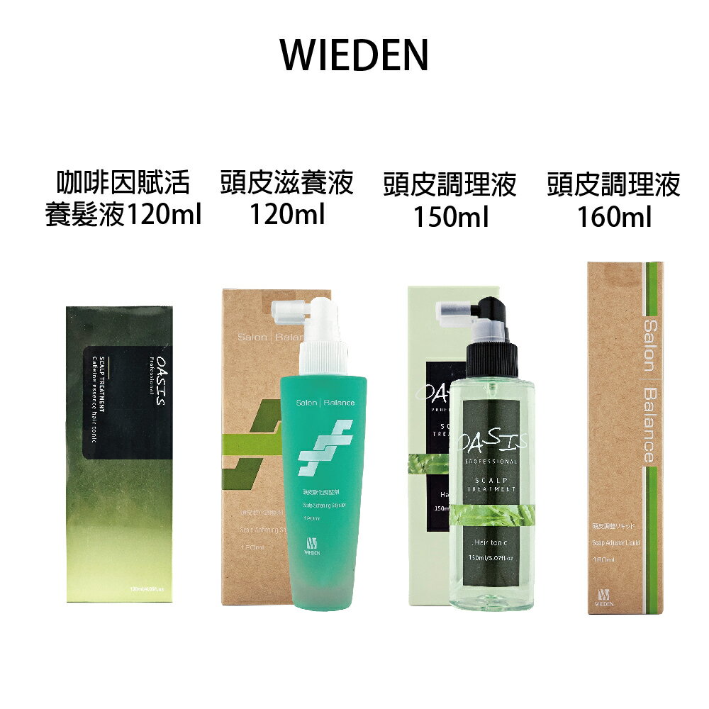 川越 WIEDEN 頭皮滋養液 頭皮調理液 咖啡因賦活養髮液 頭皮水｜滿額領券最高現折$333