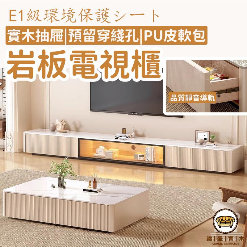 可開發票 工廠現貨 【巖板電視櫃 宅配免運】客廳家用電視櫃 落地電視櫃 茶幾電視機櫃組合 大容量收納櫃 儲物櫃 奶油風 現代簡約風特惠/全館折扣 售後保障 j547