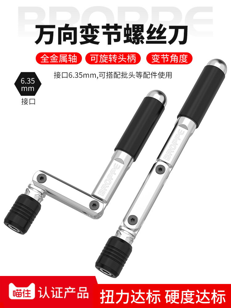 BROPPE浦派多角度變節螺絲刀多功能手動直角十字起子批頭維修套裝