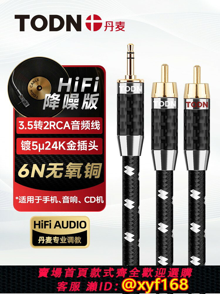 {可打統編 最低價}丹麥同頓發燒級3.5雙聲道轉一分二RCA雙蓮花頭音頻線HIFI降噪正品