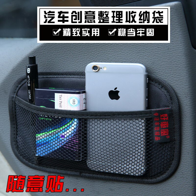 車載置物袋車內放手機袋粘貼式多功能網兜收納掛袋汽車儲物盒用品