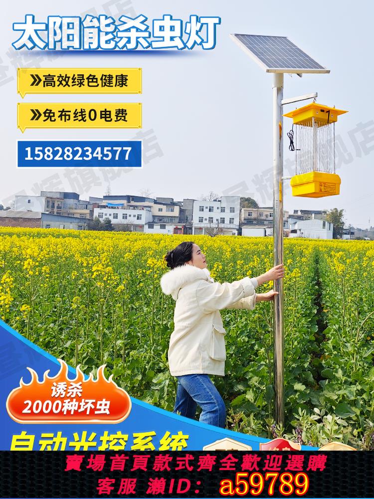 【臺灣公司 可打統編】太陽能殺蟲燈戶外滅蟲燈誘蟲燈農用頻振式果園庭院茶園稻田滅蚊燈