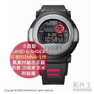 日本代購 卡西歐 CASIO G-SHOCK 異素材融合手錶 G-B001MVA-1JR 男錶 防震 20氣壓 防水