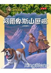 神奇樹屋46：阿爾卑斯山歷險 | 拾書所