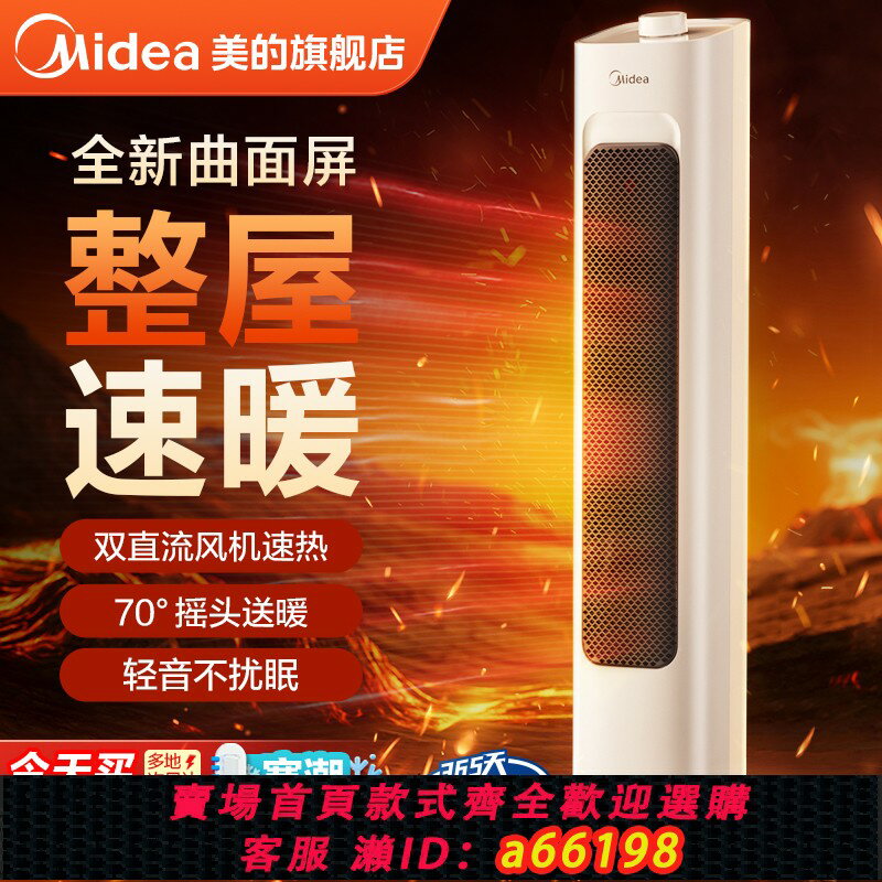 【臺灣公司 可開發票】美的暖風機取暖器家用石墨烯電暖氣爐節能小太陽2024新款神器冬季