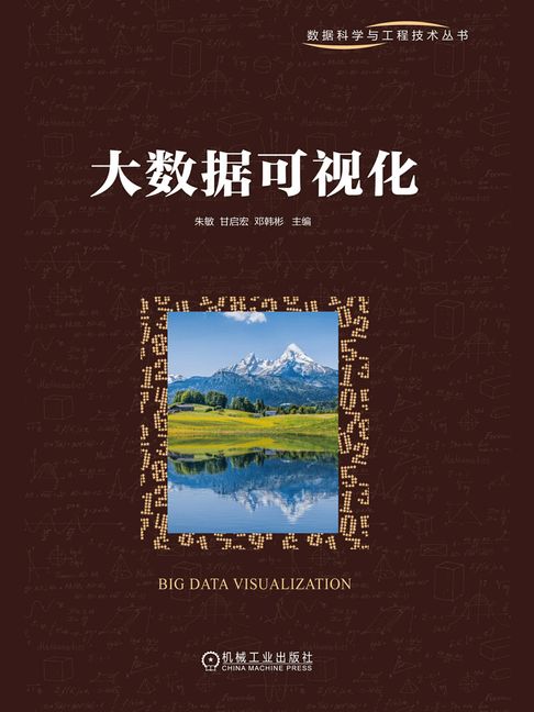 【電子書】大数据可视化