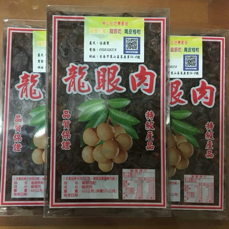 台南東山「賢爸與阿霖」土窯柴燒龍眼乾vs.龍眼肉 8