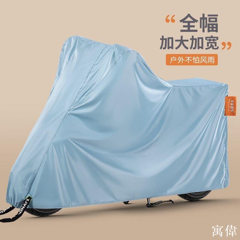 機車罩 機車防雨罩 機車防水套 機車防塵套 車套 機車車罩 防水車套 電動車防雨罩加厚牛津布摩托車車衣電瓶自行車防曬防水