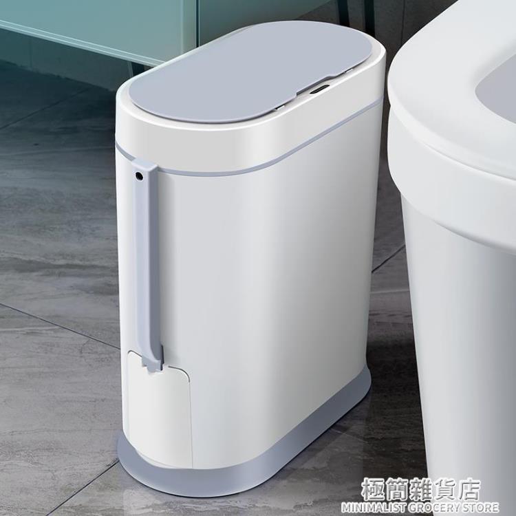 衛生間垃圾桶智慧感應式馬桶刷便紙簍桶自動帶蓋廁所防水家用夾縫