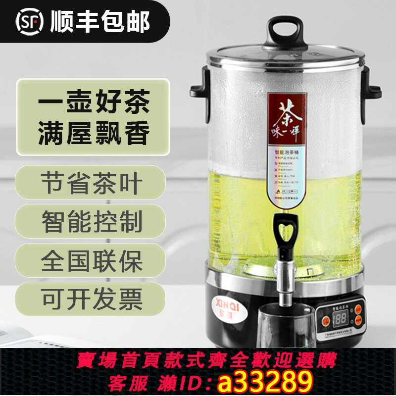【臺灣公司 可開發票】黑茶煮茶器全自動電熱商用泡茶桶蒸汽大容量燒水開水桶保溫蒸茶桶