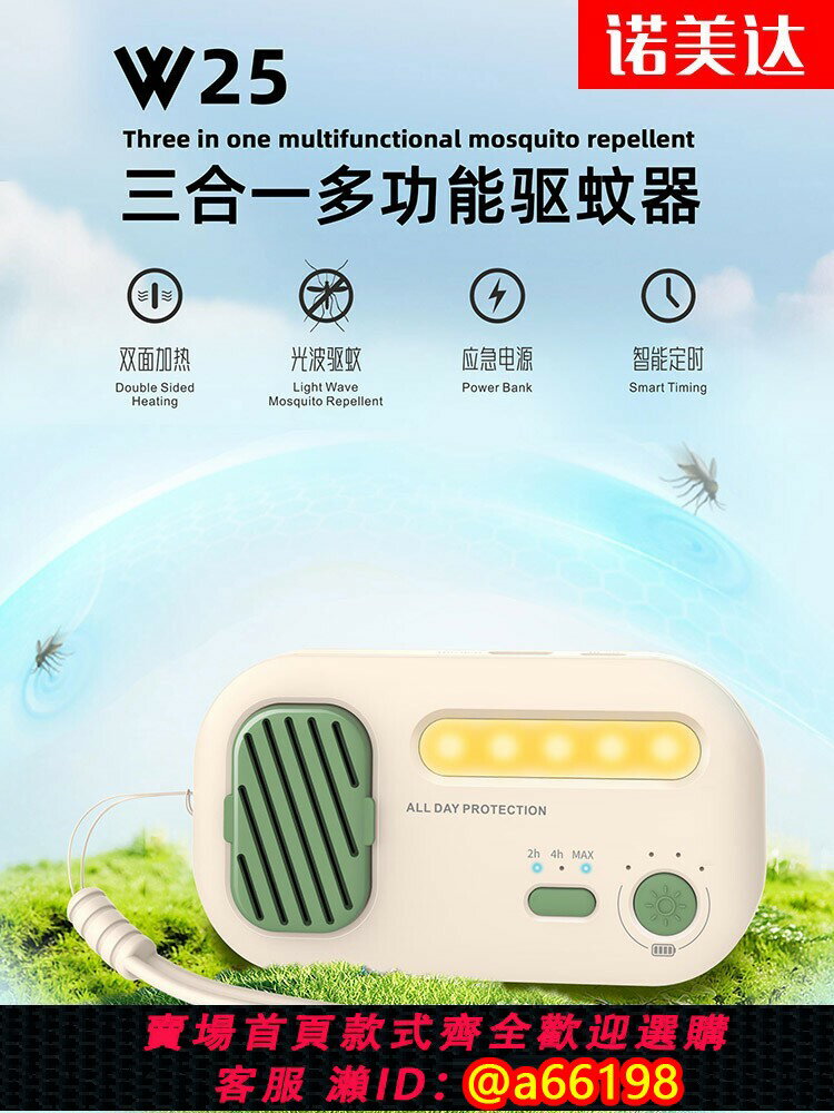 【臺灣公司 可開發票】多功能驅蚊器戶外露營垂釣隨身便攜滅蚊小夜燈USB充電式加熱電蚊香家用室內外防蚊蟲強力長續航應急充電寶