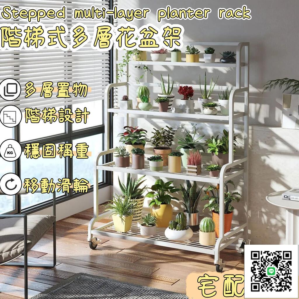 【陽臺花架 破損補發】花架 鐵藝陽臺花架置物架花架子客廳落地式階梯式多層植物多肉移動架 花盆架 植物