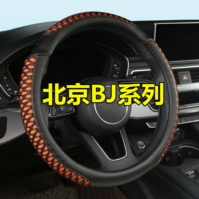 北京BJ40L BJ20 BJ40 BJ80北汽系列汽車冰絲免手縫方向盤套把套