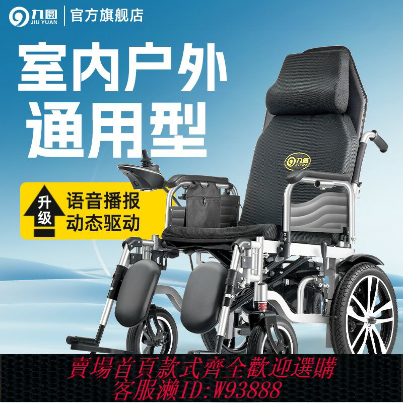 {臺灣公司貨 可打統編}九圓老年人殘疾人可躺電動輪椅輕便代步折疊車智慧全自動老人專用