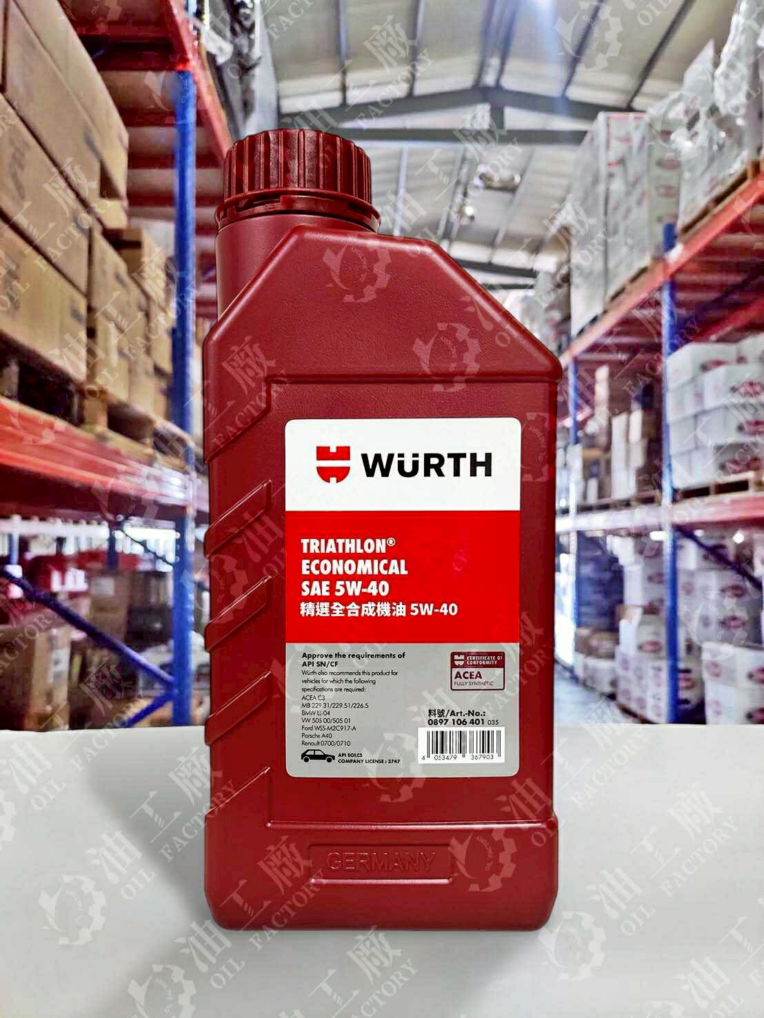 『油工廠』WURTH TRIATHLON 5W40 全合成 汽車 機油 SN C3 LL04 A40 1L 新包裝