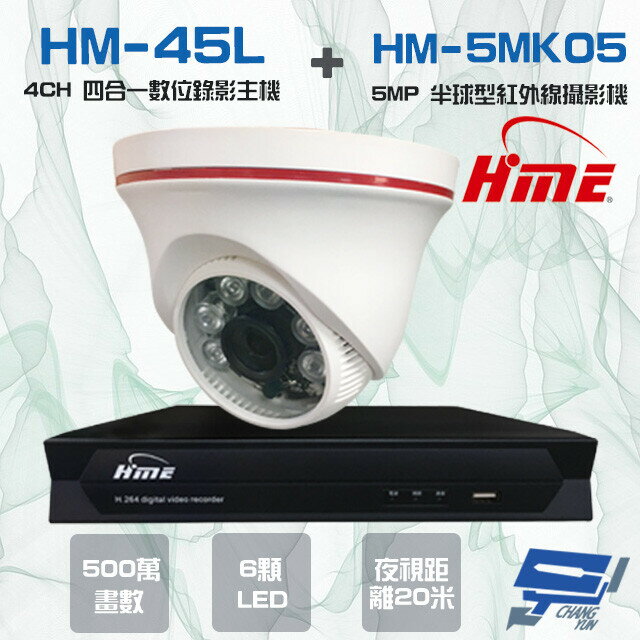 昌運監視器 環名組合HM-NT45L 4路錄影主機+HM-5MK05 500萬紅外線半球型攝影機*1【APP下單4%點數回饋】