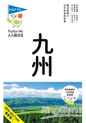 九州(四版)：人人遊日本系列11 | 拾書所