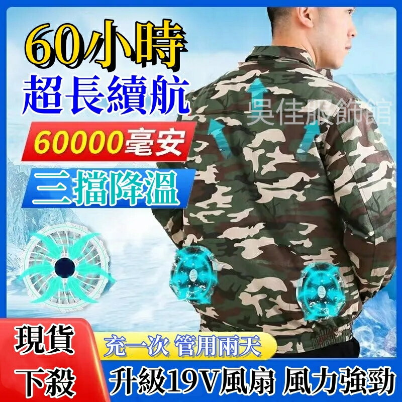 快樂購購❄️贈送冰袋 空調服 夏季空調服 勞保服 冷氣衣 冷氣外套 工作服 風扇衣 男款 製冷 勞保戶外工人帶風扇的衣服 風扇服