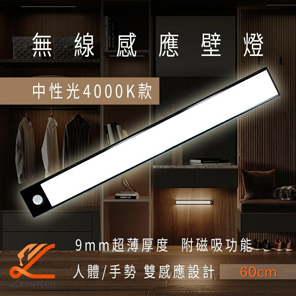 無線LED磁吸感應燈 人體感應燈 感應壁燈 60CM 中性光