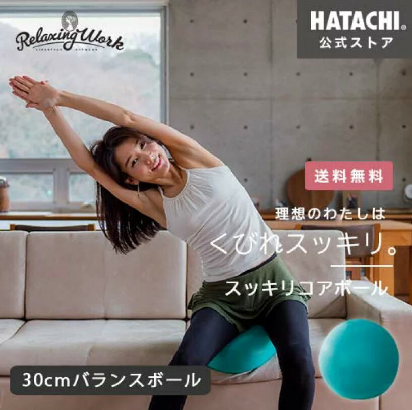 日本【HATACHI】RELAXING WORK 韻律球