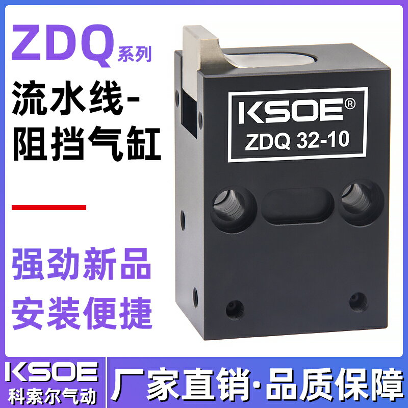 流水線阻擋氣缸ZDQ32-10倍速鏈氣動限位器擋停器自動生產線阻擋器