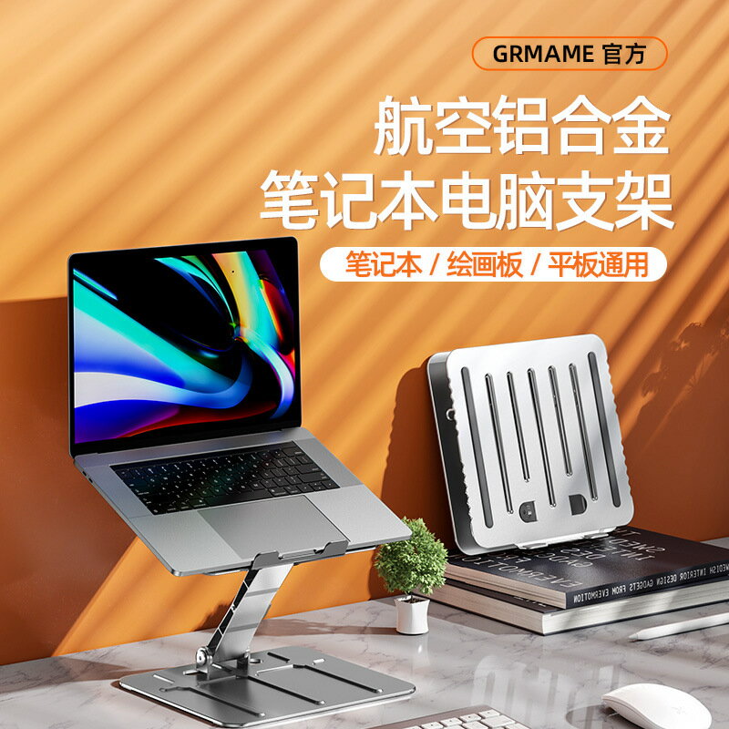 MAC筆記型電腦升降支架散熱器架鋁合金架子支撐托架底座升降散熱