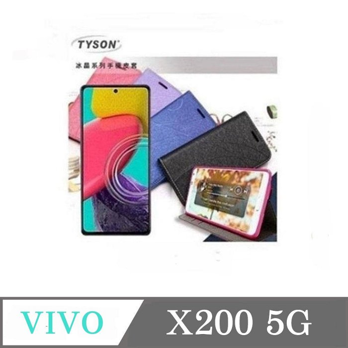 現貨  皮套  ViVO X200 5G 冰晶系列 隱藏式磁扣側掀皮套 側掀皮套 手機套 手機殼 可插卡 可站立【愛瘋潮】