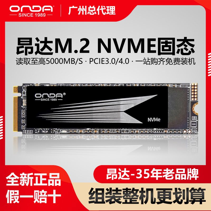 【累計熱銷601.1萬+件】昂達M.2 M2N固態硬碟256g/512g/1T 臺式機SSD筆記本電腦nvme協議-享樂