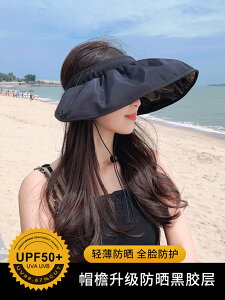 黑膠UV防曬帽子女夏防紫外線沙灘遮陽帽子騎車遮臉空頂透氣貝殼帽