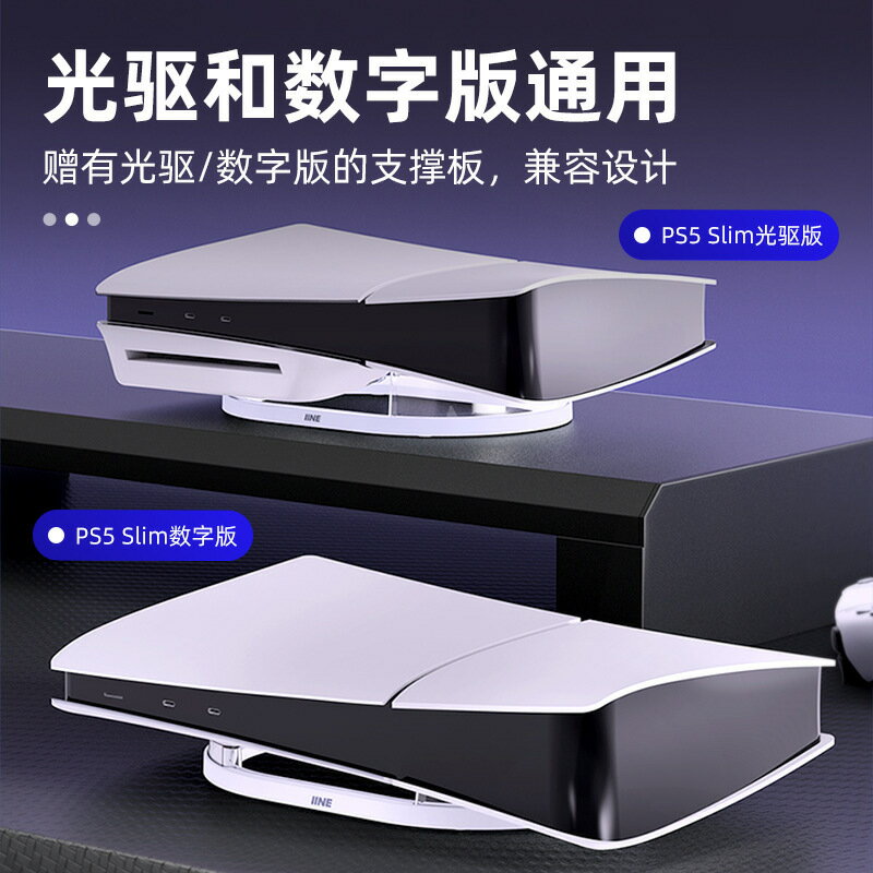 PS5 slim橫放支架光碟機/數字版通用收納架PS5 slim主機平放支架