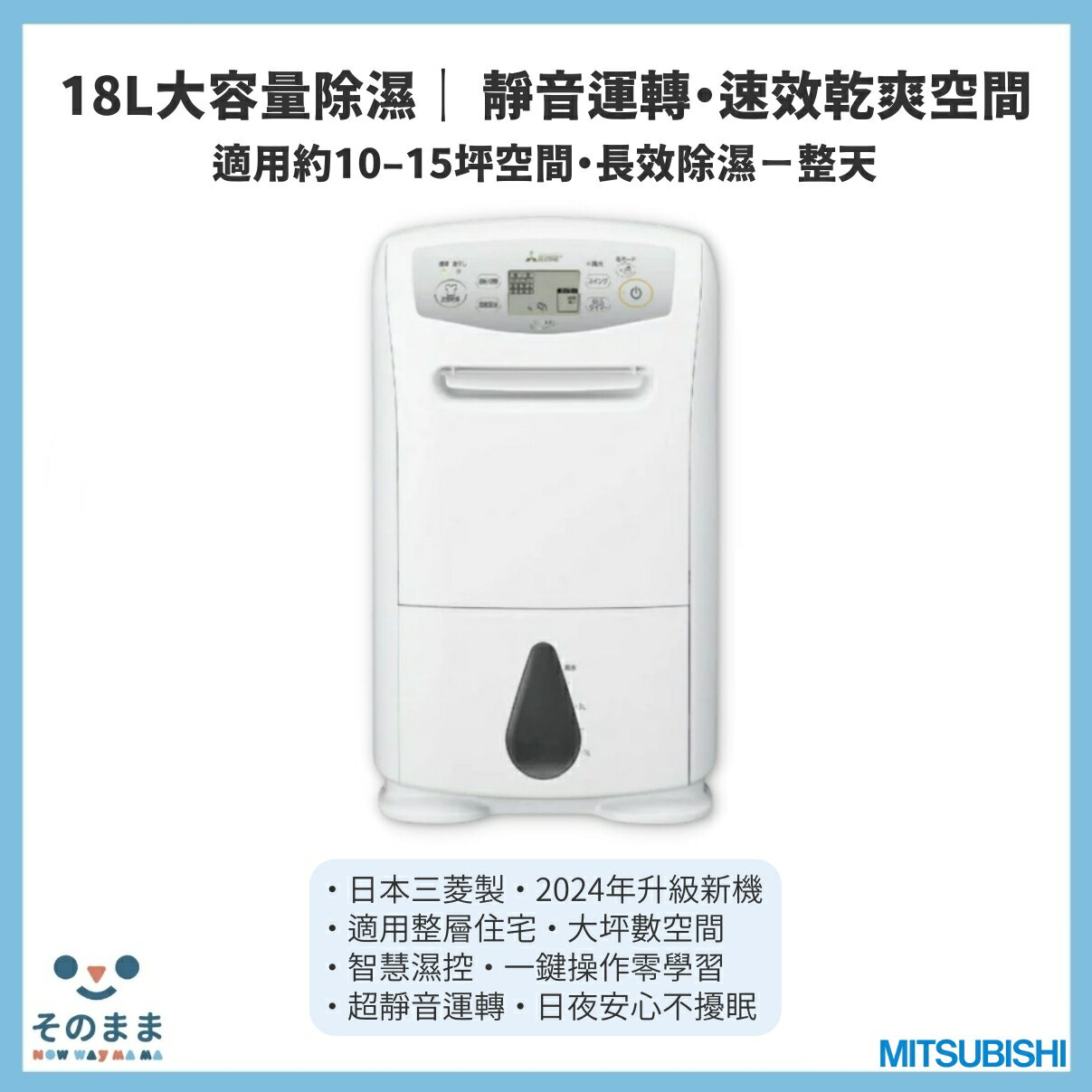 【台灣現貨丨現貨秒出】日本製 MITSBISH 三菱電機 MJ-P180WX 18L 超強吸水 2024新款 0