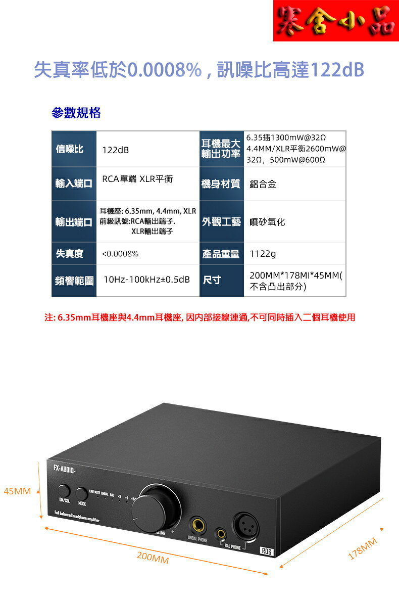 【寒舍小品】FX-AUDIO R06 頂規平衡式耳機擴大機 XLR 4.4mm 6.35mm