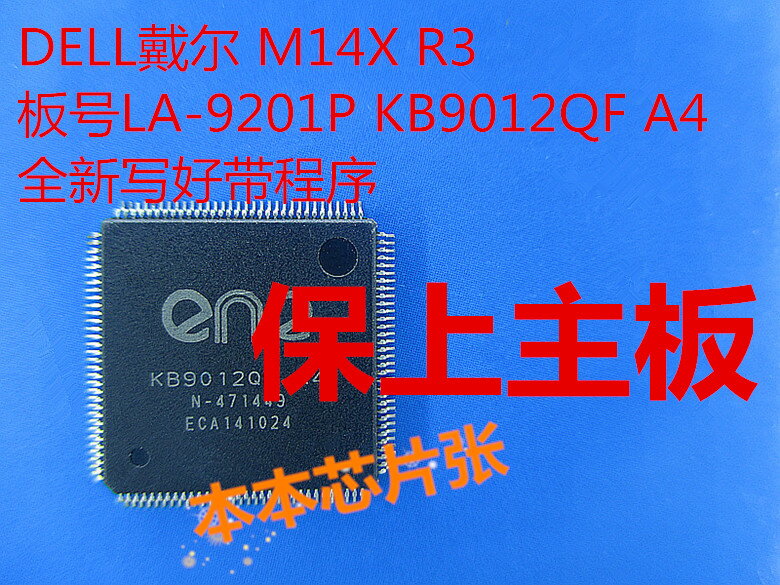 DELL戴爾 M14X R3 LA-9201P KB9012QF A4開機IO晶片EC帶程式
