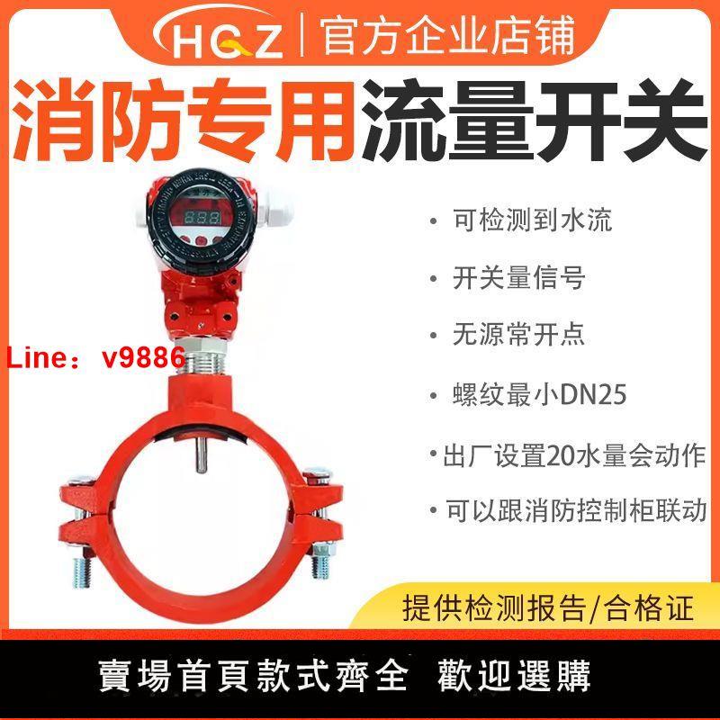 【臺灣公司 超低價】屋頂消防水箱/卡箍法蘭式智慧電子流量開關/數顯防爆流量表機三