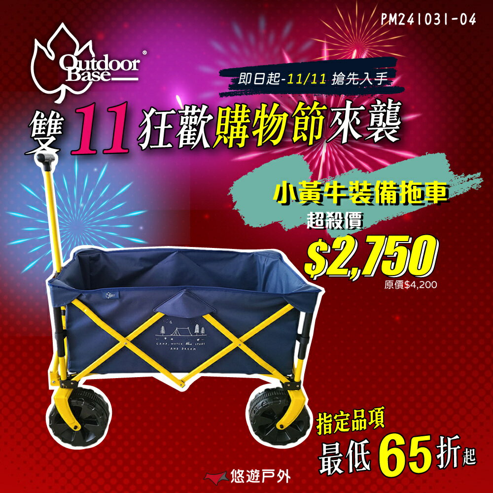 【Outdoorbase】小黃牛裝備拖車 28996 置物手拉車 收納推車 戶外拉車 折疊式 野營 露營 悠遊戶外