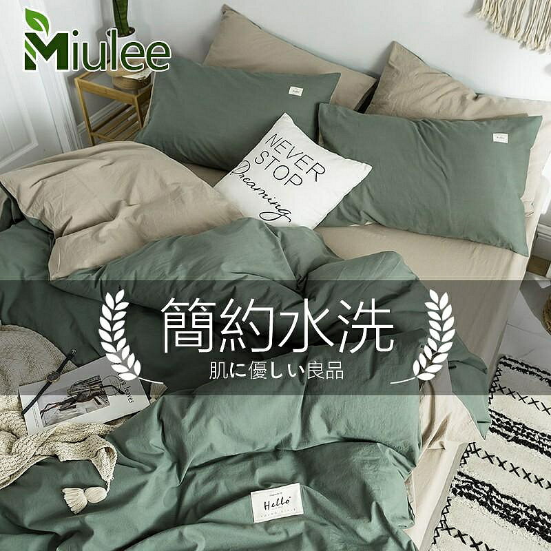 Miulee★親膚水洗棉床包四件組★ 日式簡約 不起球枕套床罩組 磨毛工藝 舒適單人雙人加大 床上用品 多款任選【火星生活館】