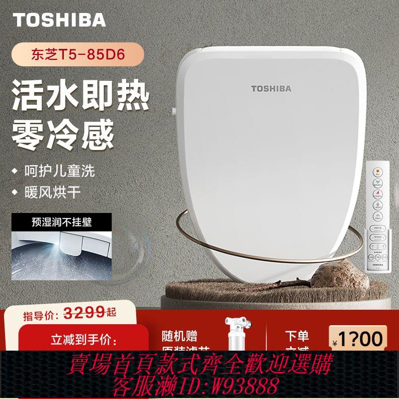 馬桶蓋 東芝智慧馬桶蓋全自動通用家用即熱座圈加熱抗菌過濾電動便圈T5P