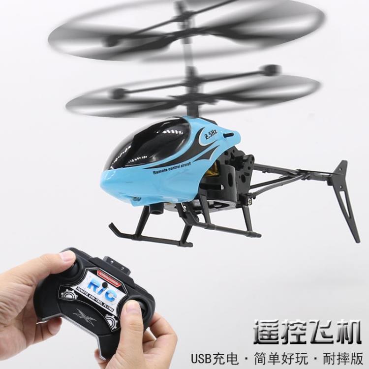 USB 充電耐摔遙控飛機直升機模型無人機感應行器兒童玩具男孩禮物 快速出貨